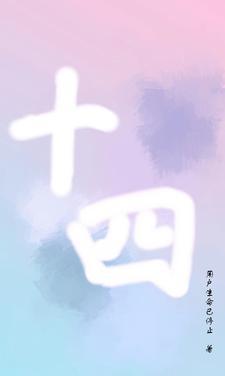 十四岁女孩